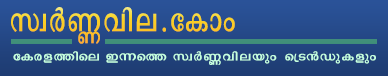 കേരളത്തിലെ ഇന്നത്തെ സ്വർണ്ണവില